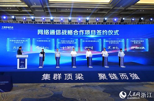 浙江 搶占網(wǎng)絡通信產(chǎn)業(yè)發(fā)展制高點，塑造數(shù)字經(jīng)濟新優(yōu)勢